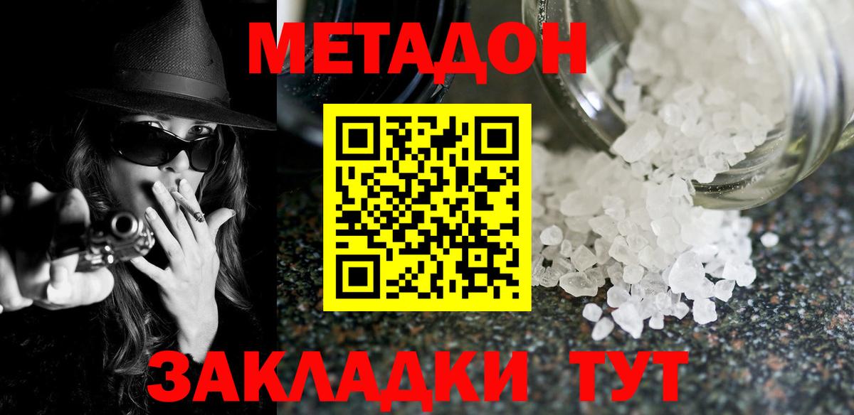 Кострома  МЕТАДОН кристалл  Вход с VPN 